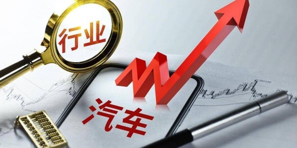 國家統(tǒng)計(jì)局:1-6月汽車行業(yè)利潤增長10.7%