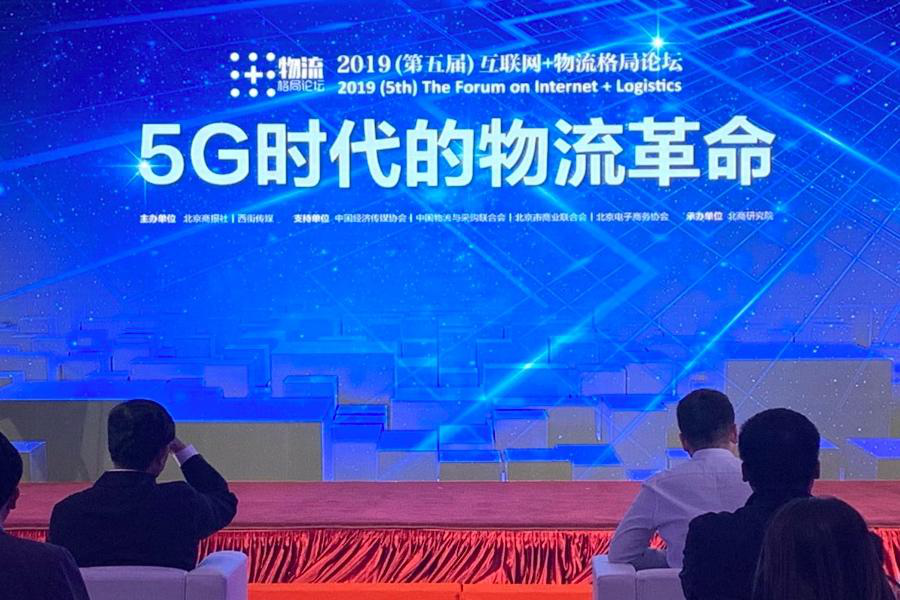 5G時代，物流企業(yè)將如何突圍