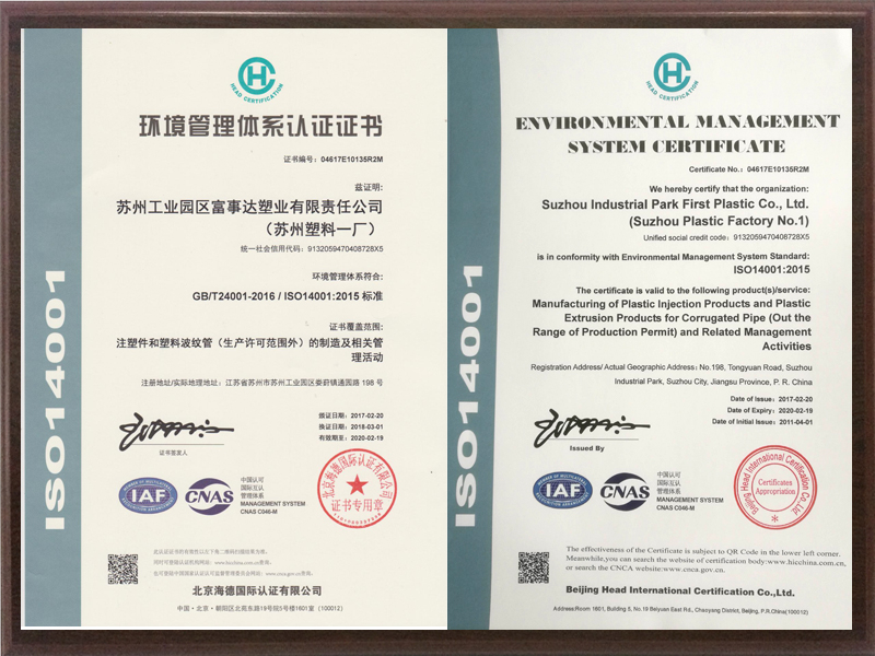 ISO14001環(huán)境管理體系證書(shū)