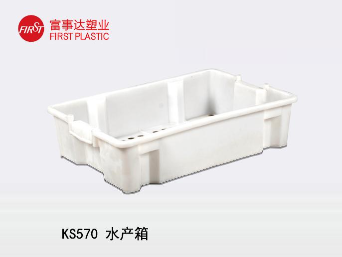 KS570水產(chǎn)品專用塑料周轉(zhuǎn)箱